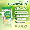 Nida นิดา (20 แคปซูล/ซอง) ผลิตภัณฑ์เสริมอาหาร. 