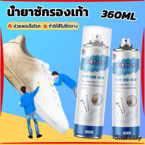 First  น้ำยาทำความสะอาดรองเท้า โฟมทำความสะอาด โฟมขจัดคราบบนรองเท้า  360ml Shoe cleaner