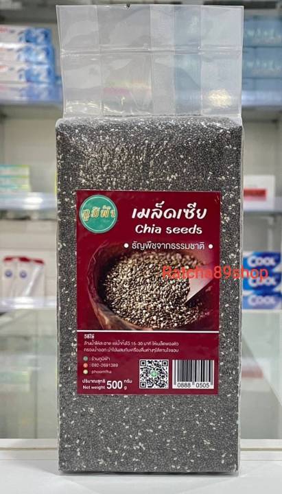 ++(ภูมิฟ้า) เมล็ดเจีย ขนาด 500g Chia Seed เมล็ดเชีย++