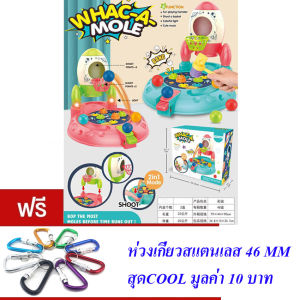 ND THAILAND ของเล่น เกมตีตุ่น เกมชู๊ตบาส 2in1(คละสี) WHAC-A-MOLE PUZZLE GAME NO.8528D