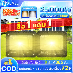 ซื้อ1แถม1 ไฟโซล่าเซลล์ แสงวอร์ม/แสงขาว solar light IP68 กันน้ำ / ป้องกันฟ้าผ่า โซล่าเซลล์ไฟโซล่าเซล โซล่าเซลล์ไลท์