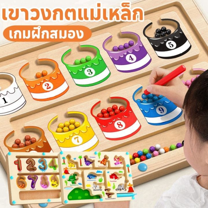 【Dimama】เขาวงกตแม่เหล็ก ตัวเลข/สี/สัตว์ เกมฝึกสมอง แยกสีลูกปัดแม่เหล็ก ...