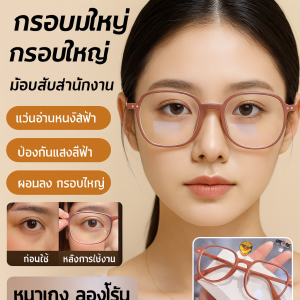 แว่นอ่านหนังสือกรอบใหญ่สําหรับผู้หญิง แว่นตาหลอกแสงสีฟ้าป้องกัน