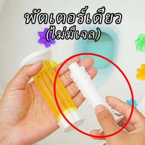 อุปกรณ์ห้องน้ำ เจลดับกลิ่นชักโครก เจลติดชักโครก เจลดับกลิ่นห้องน้ำเจลหอม เจลทำความสะอาด ชักโครก ห้องน้ำ น้ำยาทำความสะอาดน้ำหอมปรับอากาศ เจลลดคราบ