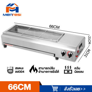 MTS เตาย่างแบบแก๊ส เตาย่างไร้ควัน เตาปิ่งย่าง เตาจานเซรามิกอินฟราเรด เตาปิ้งย่างแบบใช้แก๊ส ใช้แก๊ส: ก๊าซเหลว ก๊าซถ่านหิน gas bbq grill