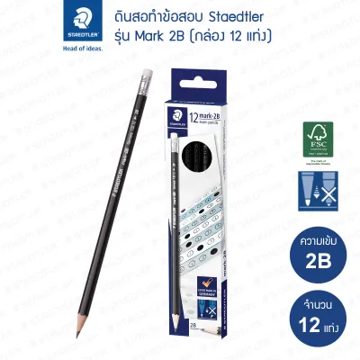 ดินสอไม้ Staedtler 13212 Mark 2B (กล่อง 12 แท่ง)