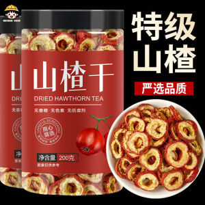 无籽山楂干 天然无添加健康零食 健脾胃助消化 泡水泡茶 Hawthorn Berries HAW Hawthorn Seedless