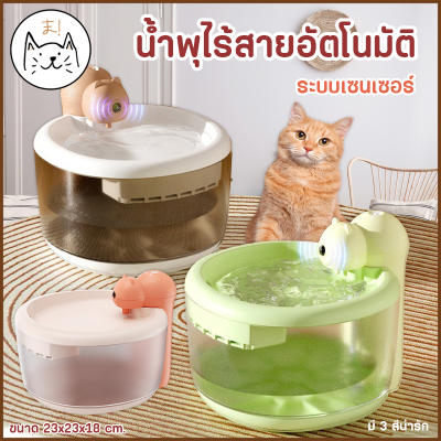 KUMAま น้ำพุไร้สายอัตโนมัติ UV ระบบเซนเซอร์ ระบบกรอง4ชั้น ที่ให้น้ำอัตโนมัติ น้ำพุแมว กรองน