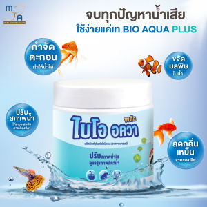 จุลินทรีย์ปรับสภาพใส Bio-Aqua (200g) ไบโออควา หัวเชื้อเข้มข้น สัตว์น้ำ ปลา กุ้ง กบ น้ำใส ลดตะกอน ลดแอมโมเนีย ไนเตรท บำบัดน้ำเสีย