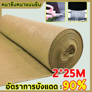 【แถมตัวล็อคสแลน】ขายตรงจากโรงงาน สแลนกันแดด หลายสีสัน สีเบจ สีฟ้าสแลนกรองแสง 90%/100%(2mX25m/50m/100m) สแลนบังแดด กรองแสงผ้าสแลม12เข็ม โรงเรือน โรงรถ ลานบ้าน