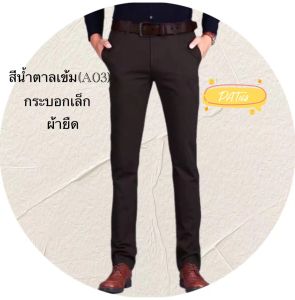 กางเกงสแล็คผ้ายืดทรงกระบอกเล็ก