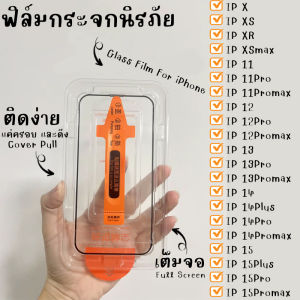 ฟิล์มกระจก HD สำหรับ iPhone X/XS/XS Max/XR/X/XS Max/X/11/11 Pro/11 Pro Max/12/12 Pro/12 Pro Max/13/13 Pro/13 Pro Max/14/14 Plus/14 Pro/14 Pro Max/15 ติดง่าย พลิกกันฝุ่น