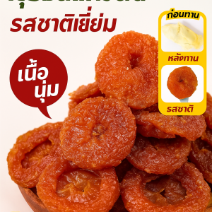 ร็อกซ์เบิร์กกี้แห้ง 100 กรัม  ผลไม้แห้ง ผลไม้ใหญ่  รสหวานเปรี้ยว  ขนมขบเคี้ยวผลไม้ดอง