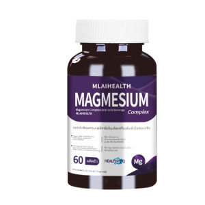 🔥[โภชนาการที่คนไทยขาด] อาหารเสริมแมกนีเซียมคอมเพล็กซ์/แมกนีเซียมคอมเพล็กซ์ ชนิดเม็ด วิตามิน/แมกนีเซียม คอมเพล็กซ์ ผลิตภัณฑ์เสริมอาหาร