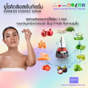 MaNeE SKINCARE OFFICIAL ยูโรคิดส์เอสเซ้นท์เซรั่ม 2หยด - ลดรอยดำ, ฟื้นฟูผิวอย่างอ่อนโยน, ผิวไม่ลอก, ไม่มีกรดกัดผิว, เห็นผลเร็ว, ผิวเนียนนุ่ม, ไม่ระคายเคือง, สำหรับผิวที่ไม่เคยทำหน้ามาอย่างรุนแรง, จดแจ้งอย.เลขที่ 11-1-5500144