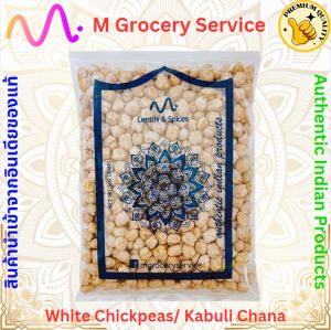 ถั่วลูกไก่ดิบ white chick pea chana kabuli chana M Indian Grocery ขนาด 500 กรัม