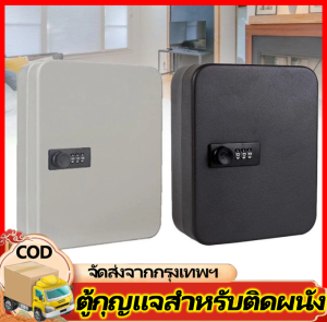 กล่องกุญแจ ตู้เก็บกุญแจ ขนาด 48 ดอก แบบกุญแจล๊อค