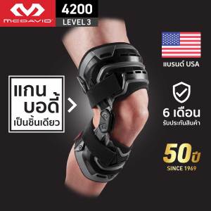 McDavid 4200 LEVEL3+ ที่รัดเข่า custom ซัพพอร์ตสูงสุด Hinged Knee Brace Knee Support สายรัดเข่า สนับเข่า