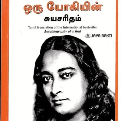 Autobiography Of A Yogi In Tamil