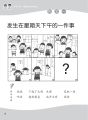 小学华文会考看图作文范文与点评 - 小学华文作文宝典 1. 