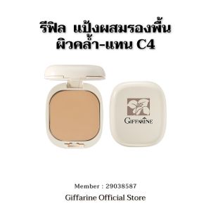แป้งผสมรองพื้น แป้งพัฟ แป้งตลับ แป้งตลับคุมมัน ปกปิดริ้วรอย ฝ้ากระ รอยดำ ผิวสวยเนียนกริบ กันน้ำ กันเหงื่อ กิฟฟารีนของแท้ 14 กรัม