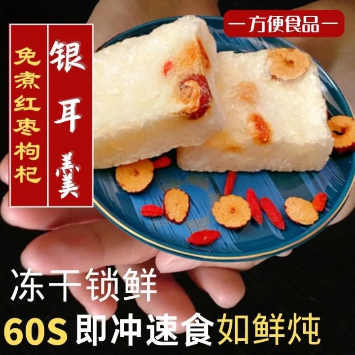 20 Bags Freeze-dried Tremella Soup 冻干银耳羹 红枣枸杞银耳羹 冲泡即食 免煮银耳羹 美容养颜甜品 ...