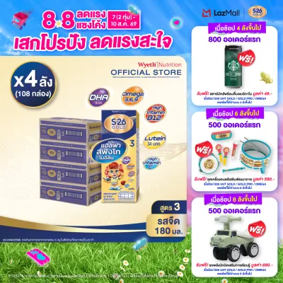 [ยกลัง x4][27 กล่อง/ลัง] เอส-26 นมกล่องยูเอชที โกลด์ สูตร 3 S-26 Gold UHT Milk Formula 3 [x4 cartons][27 boxes/carton][108 boxes]