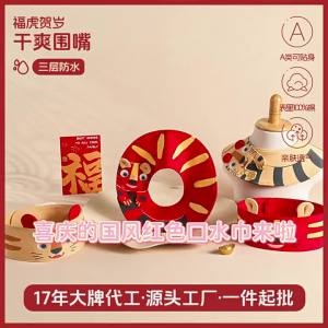 Newborn baby saliva towel A Cotton-like waterproof bib in red for babys first birthday 100-day celebration and New Year