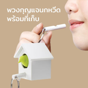 Cuckoo key ring ที่แขวนพวงกุญแจ ดีไซน์ นกน้อยมีกิ่งไม้เป็นนกหวีด และบ้านเก็บพวงกุญแจ Qualy (ควอลี่)