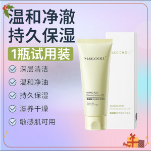 【Authentic】MAIGOOLE Amino Acid Facial Cleanser 100g Rich Foam Deep Cleansing Gentle on Skin Hydrating Oil Control Restores Skin Barrier Perfect for Daily Use MAIGOOLE氨基酸洗面奶100g