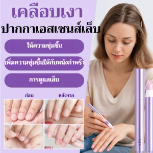 ปากกาเอสเซนส์ซ่อมแซมเล็บ น้ำยาทาเล็บ สารอาหาร ป้องกันการแตกหัก บำรุงฐานเล็บ 护甲精华笔