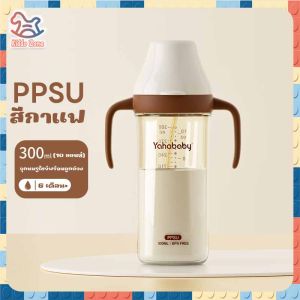 YAHABABY ขวดนมเด็ก PPSU ปลอด BPA จุกนมออกแบบเยื้องศูนย์กลาง ทนต่ออุณหภูมิสูง ขวดนม ต่อต้านอาการจุกเสียดในลำไส้ ขวดนมแบบพลิกด้านบน