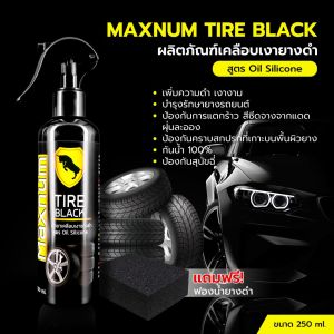 น้ำยาเคลือบยางดำ 250ml. กันน้ำ100% แบบสเปรย์ฉีด สูตรซิลิโคนออยล์เข้มข้น 3 เท่า กันน้ำ ทายางดำ ล้อ เคลือบยาง ฟรี ฟองน้ำ Tire Black