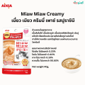 Aixia Miaw Miaw Creamy เมี้ยว เมียว ครีมมี่ เพาช์ ขนมแมวเลียแบบมูส มี a-i peptide ช่วยลดความเครียดและช่วยให้อาหารน่าทานมากขึ้น (40g). 