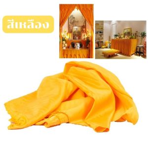 ผ้าปูโต๊ะ ผ้าปูไหว้เจ้า ติดโต๊ะพระจีน มี 2 สี สีแดง สีเหลือง ขนาดกว้าง1.5 เมตร  วัสดุ ผ้าแก้ว