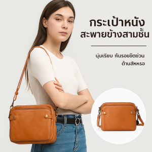กระเป๋าคลัทช์หนัง 3 ชั้น สะพายข้างได้