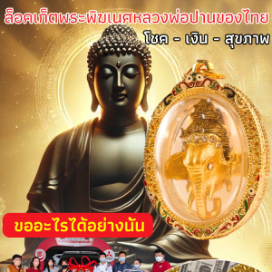 เครื่องประดับงาช้าง ความหมายแฝงทางศาสนา อุปกรณ์พุทธศาสนา เสน่ห์ พร ฝาครอบกระจก ความหลากหลาย
