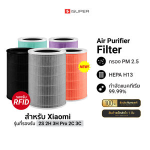 (พร้อมส่ง!!) iSUPER ไส้กรอง HEPA สำหรับ Xiaomi Air Purifier Filter 22S2H3HPro3CSmartmi / 4 Lite / 4 Compact / 4 / 4 Pro / Air 6 กรองฝุ่น กรองแบคทีเรีย