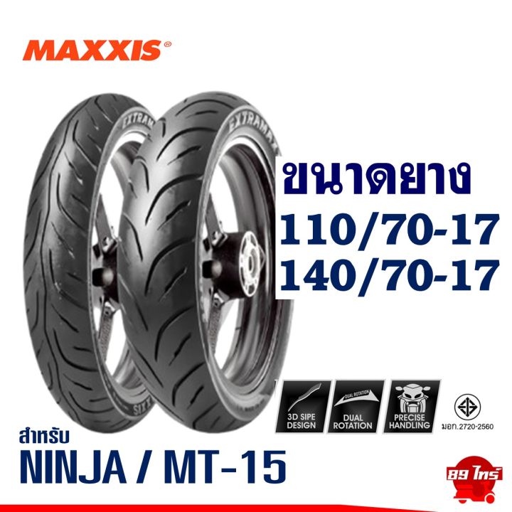 ยางมอเตอร์ไซค์ MAXXIS สําหรับ NINJA / CBR250 / MT-15 ยางหน้า 110/70-17 ...
