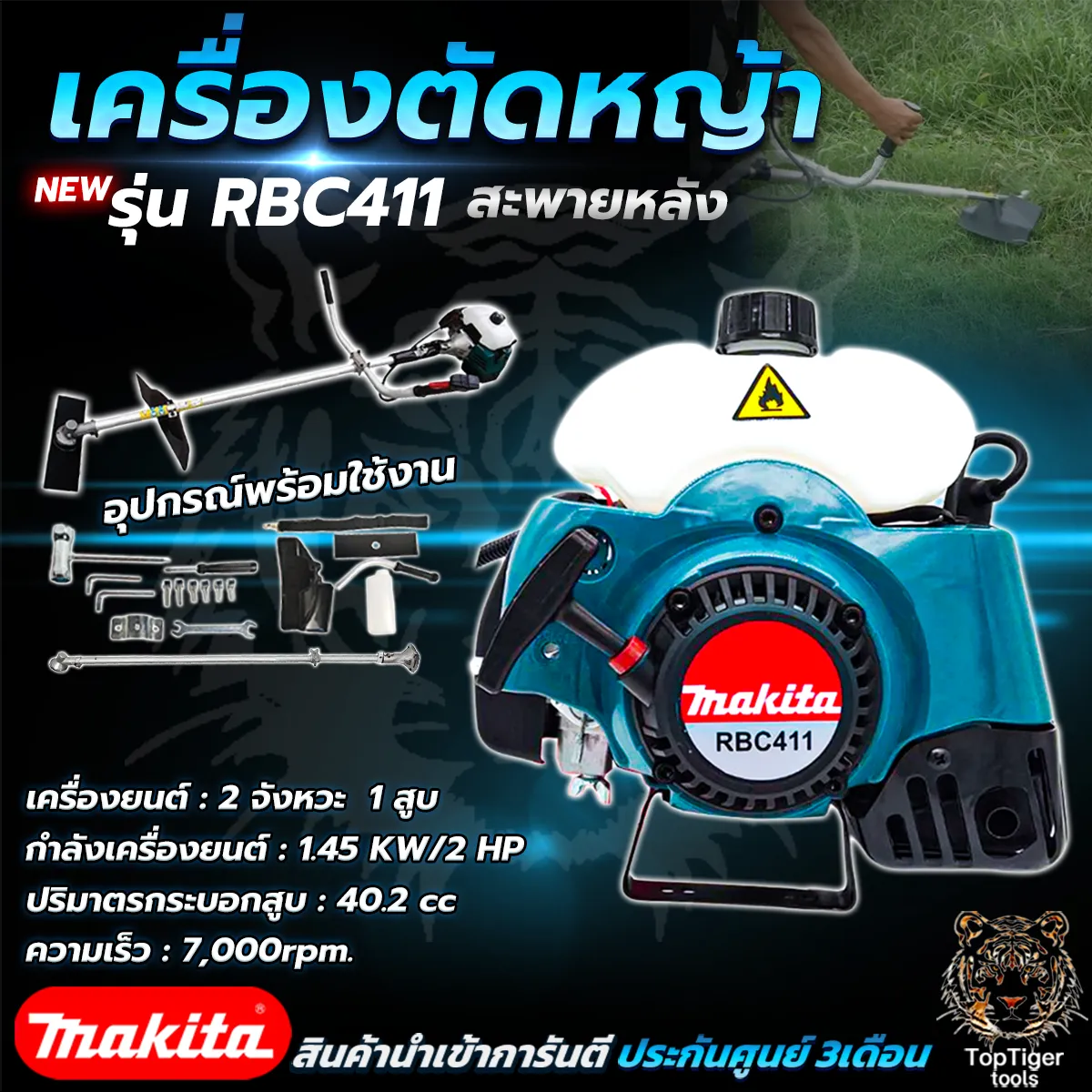 MAKITA เครื่องตัดหญ้าสะพายหลัง 2 จังหวะ รุ่น RBC411 (AAA)