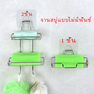 Pro ที่วางสบู่สแตนเลส ชั้นวางของ วางสบู่ ฟองน้ำ ไม่ต้องเจาะผนัง soap dish