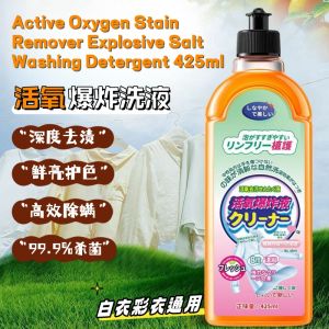 现货 - 活氧爆炸液 (爆炸盐+洗衣液) 425ml 去污去渍去油渍专用洗衣液 Active Oxygen Heavy Stain Remover Explosive Salt Washing Detergent 425ml
