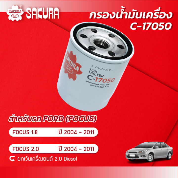 กรองน้ำมันเครื่องซากุระ ฟอร์ด โฟกัส  เครื่องยนต์ 1.8/2.0 ปี 2004-2011 ยกเว้นเครื่องยนต์ 2.0 DIESEL รหัสสินค้า C-17050