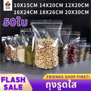 ถุงรูดใส ถุงซิปใส ตั้งได้ (แพคละ 50ใบ) ถุงพลาสติกใส ถุงโพลีใส ถุงซิปใส ซองขนม ถุงขนมมีซิปก้นตั้งได้ดี รุ่น หนาพิเศษ