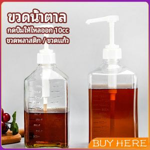 ขวดหัวปั้ม ขวดน้ำเชื่อม ขวดน้ำมัน 10 cc syrup bottle BUY HERE
