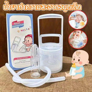 EDIHP COD เครื่องช่วยหายใจจมูก เครื่องดูดน้ํามูกเด็ก แบบพกพา การทำความสะอาดจมูกของลูกน้อย