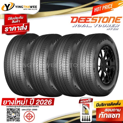 245/70R16 DEESTONE รุ่น HT611 4 เส้น (ผลิตปี 2026) แถมเกจหน้าปัทม์เหลือง 1ตัว + จุ๊บยางแท้ 4ตัว (ยางรถยนต์ ยางขอบ16)