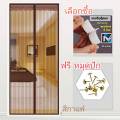 ม่านแม่เหล็กกันยุง มีหลายไซซ์ ม่านติดประตู ม่านกันยุง ผ้าม่าน ม่านประตูกันยุง ฟรีหมุดทอง. 