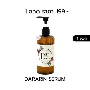 ดาราริน DARARIN Perfect Whitening EX Body Serum เซรั่มวิตามินผิวดาราริน เซลล์ผิว จุดด่างดำ