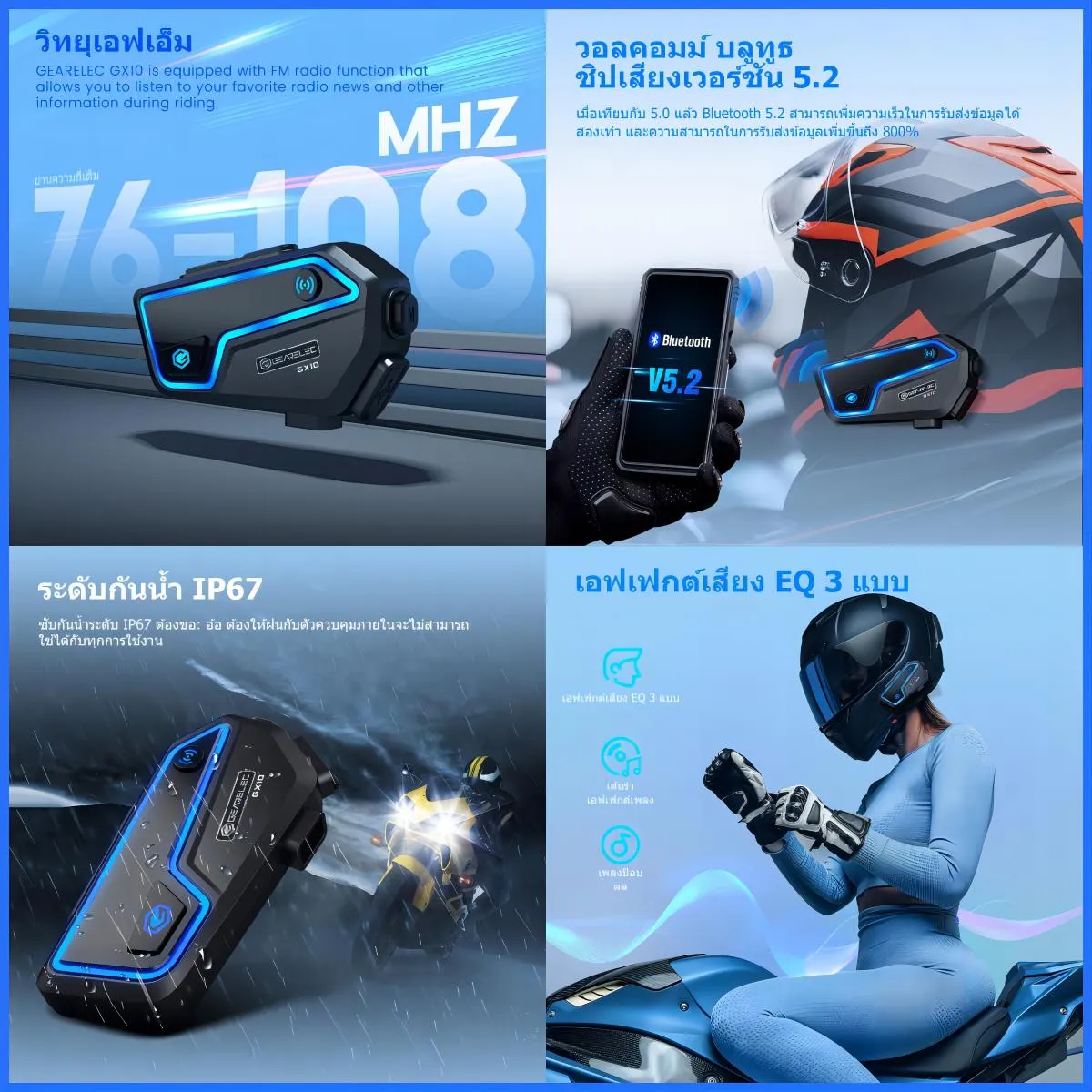 GEARELEC GX10 หมวกกันน็อคบลูทูธ อินเตอร์คอม บลูทูธ 5.1 กันน้ำ IP67 ลดเสียงรบกวนอัจฉริยะ CVC&DSP แบ่งปันเพลง เอฟเฟกต์เสียงอีคิว FM